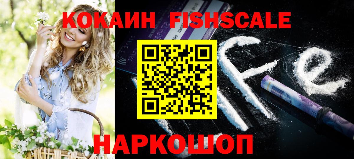 COCAIN 99%  Вход с VPN  Губаха  Кокаин Fish Scale 