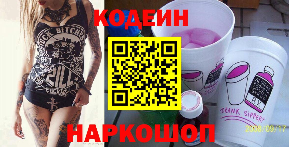 Губаха  Codein Purple Drank  Кодеиновый сироп Lean Purple Drank  Вход с VPN 