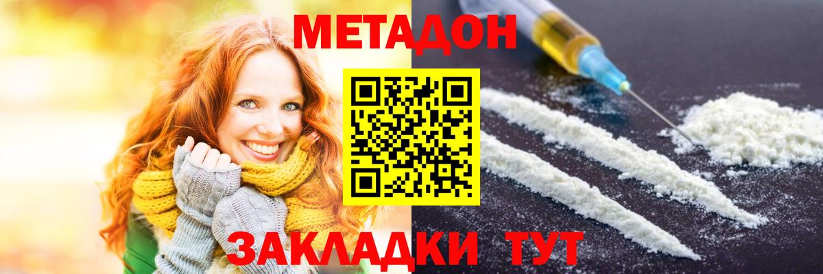 Губаха  Метадон VHQ  Вход с VPN  МЕТАДОН кристалл 